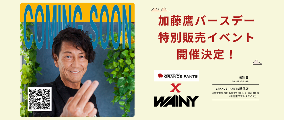 WAINY Column Vol.7